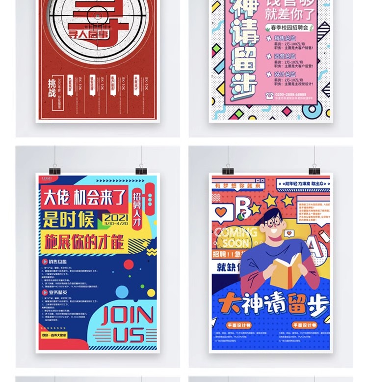 图片[33]-公司企业单位招聘展架word广告海报ai单页设计cdr素材海报psd模板-大怪兽分享