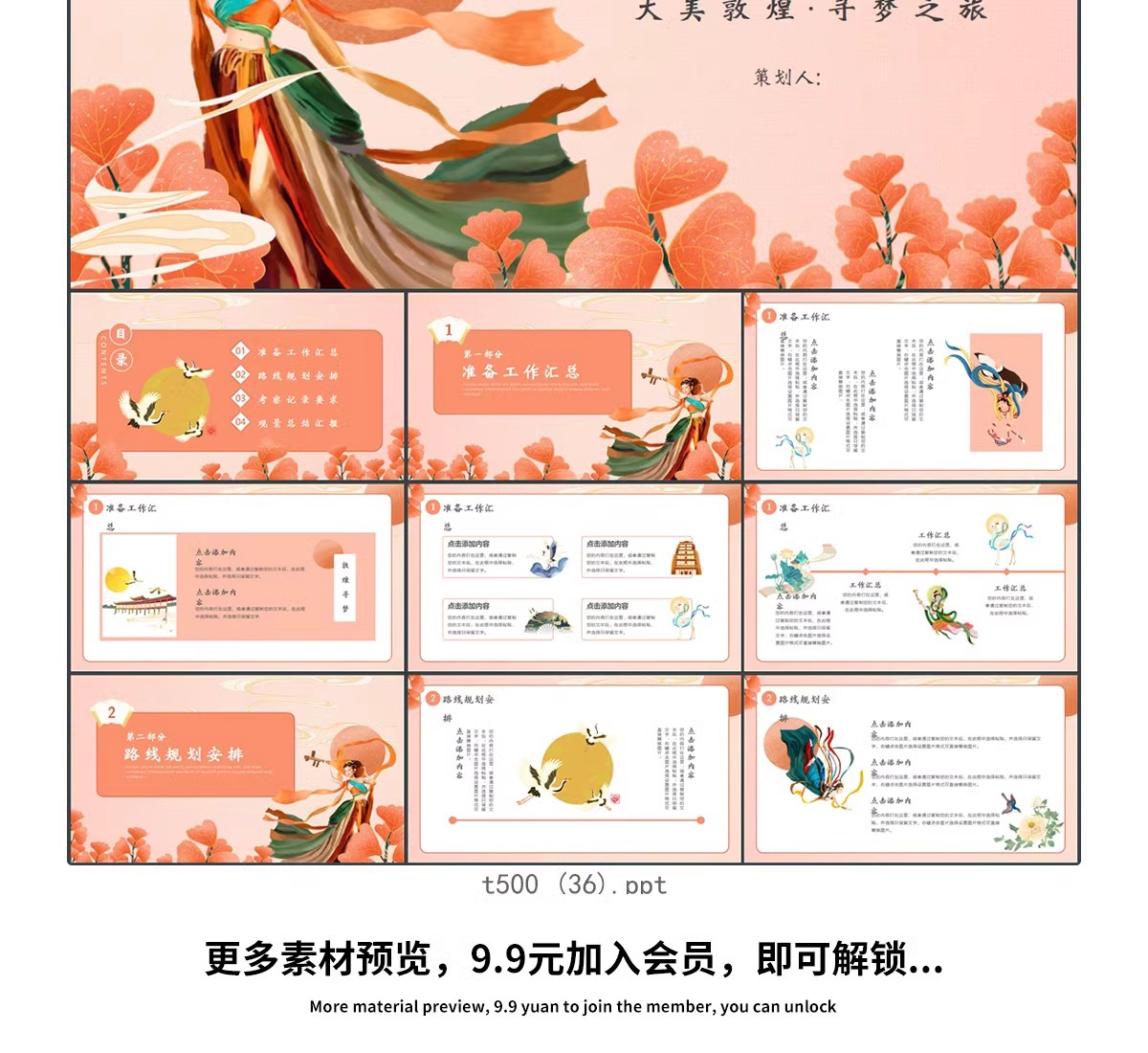 图片[33]-新中式古风素雅中国风工笔古朴PPT模板创意文艺水墨计划总结素材-大怪兽分享