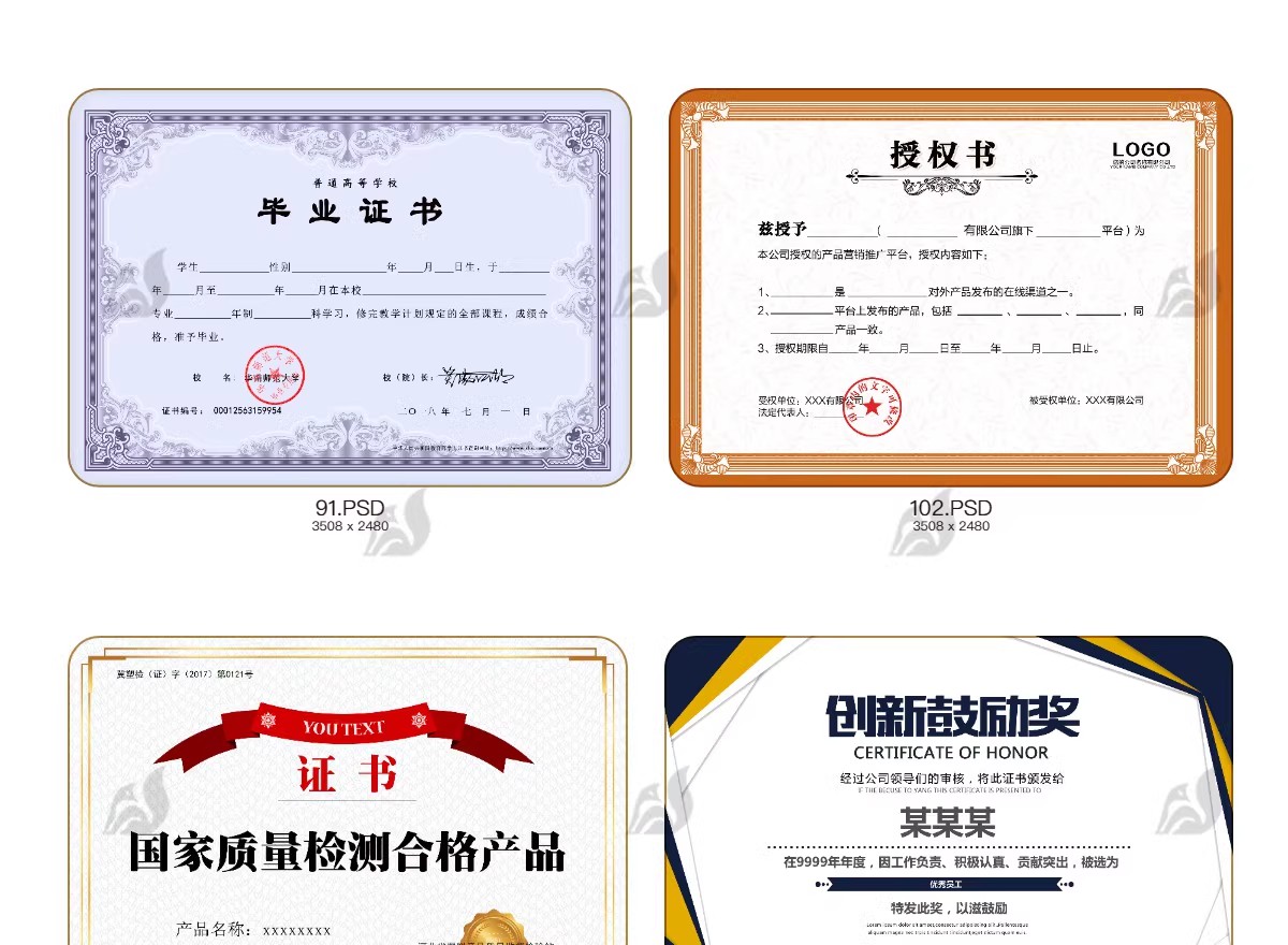 图片[32]-荣誉证书学生奖状授权证书聘书表扬信获奖模板PSD/ai/cdr设计素材-大怪兽分享
