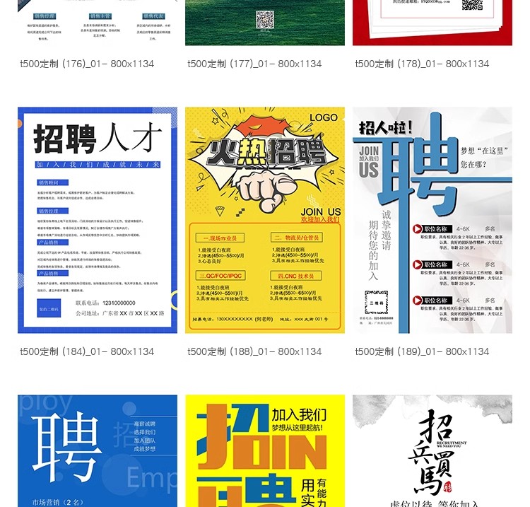 图片[33]-公司单位招工会招聘海报电子文档word模板WPS广告宣传单设计素材-大怪兽分享