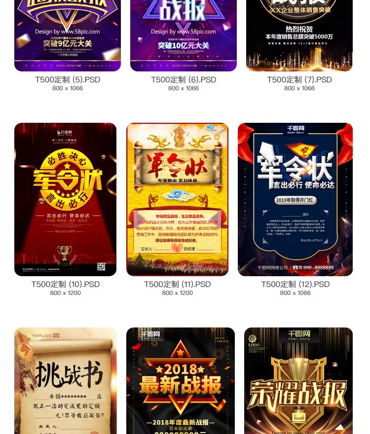 图片[33]-2023企业公司销售业绩word模板高考大捷军令喜报海报PSD设计素材-大怪兽分享