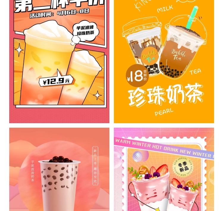 图片[33]-奶茶果汁饮品奶茶店冰淇淋广告新品宣传促销海报模板psd设计素材-大怪兽分享