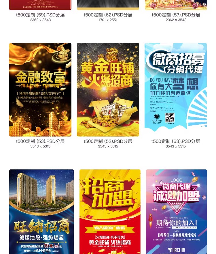 图片[33]-招商加盟海报创意商铺房地产宣传单页广告DM设计模版PSD分层素材-大怪兽分享