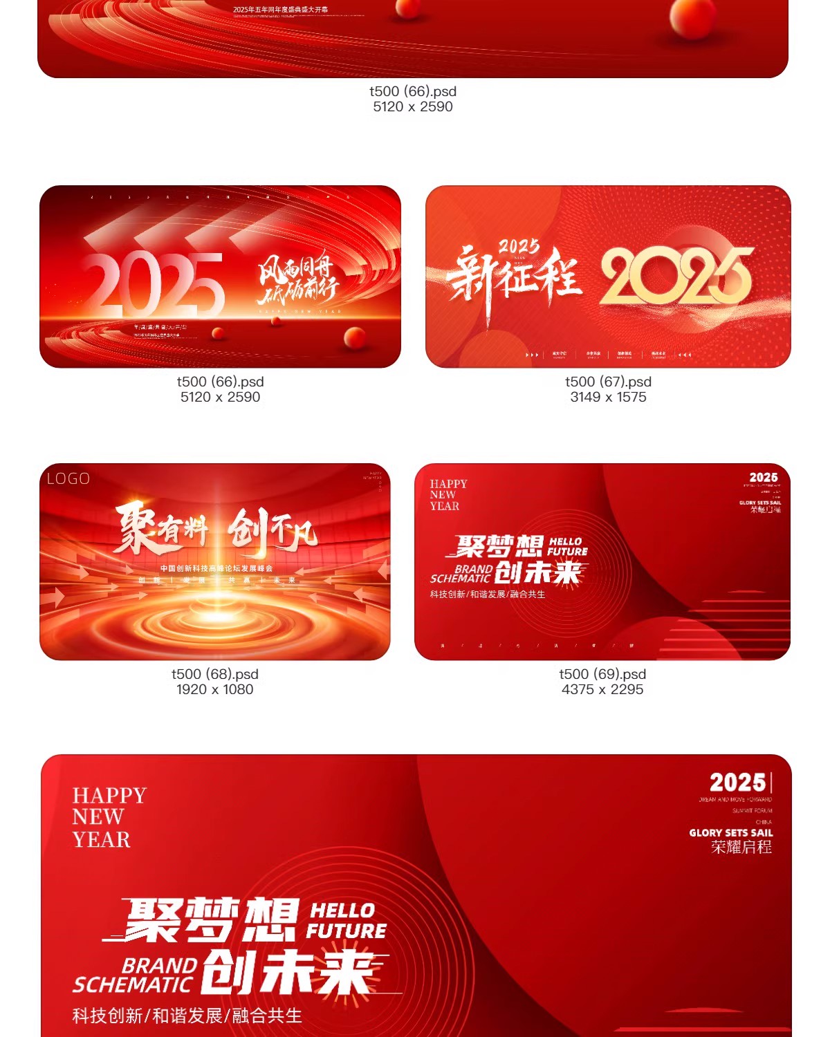 图片[31]-2025企业公司年会科技会议背景kv签到舞台周年庆海报PSD设计模板-大怪兽分享