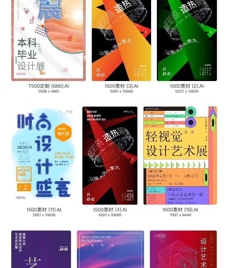 图片[34]-艺术展毕业展设计周画展摄影活动插画PSD海报源文件ai视觉模板-大怪兽分享