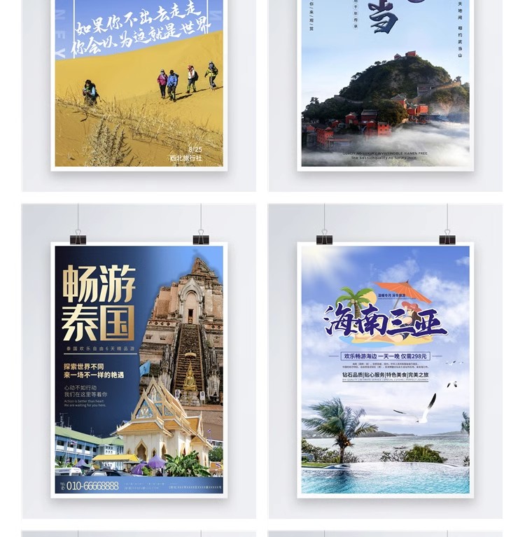 图片[34]-旅游旅行城市景点地标出游民宿度假活动宣传海报模板psd设计素材-大怪兽分享