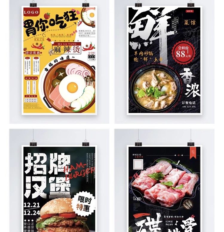 图片[34]-中华传统美食海报素材PSD地域地方火锅麻辣烫小龙虾烧烤烩面模板-大怪兽分享