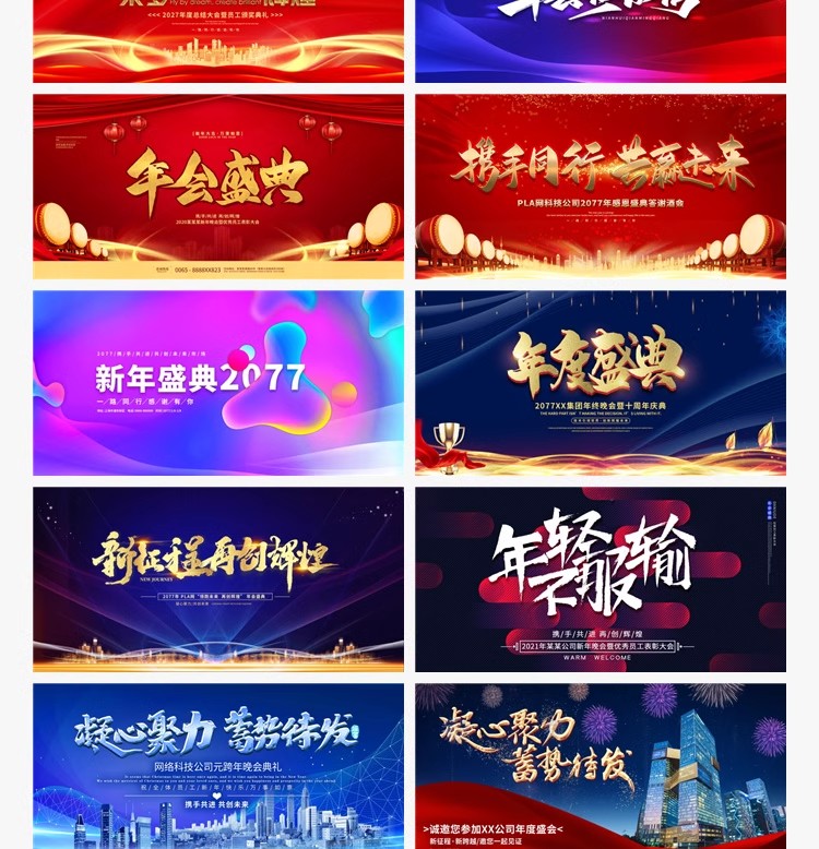 图片[34]-企业公司年会颁奖签到处 科技会议发布会展板背景PSD设计素材模板-大怪兽分享