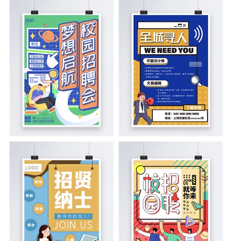 图片[34]-公司企业单位招聘展架word广告海报ai单页设计cdr素材海报psd模板-大怪兽分享