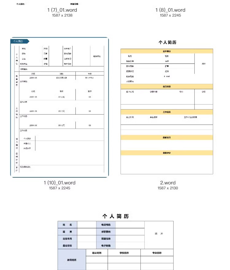 图片[34]-个人求职简历介绍电子版封面应届毕业生表格模板word可编辑wps-大怪兽分享