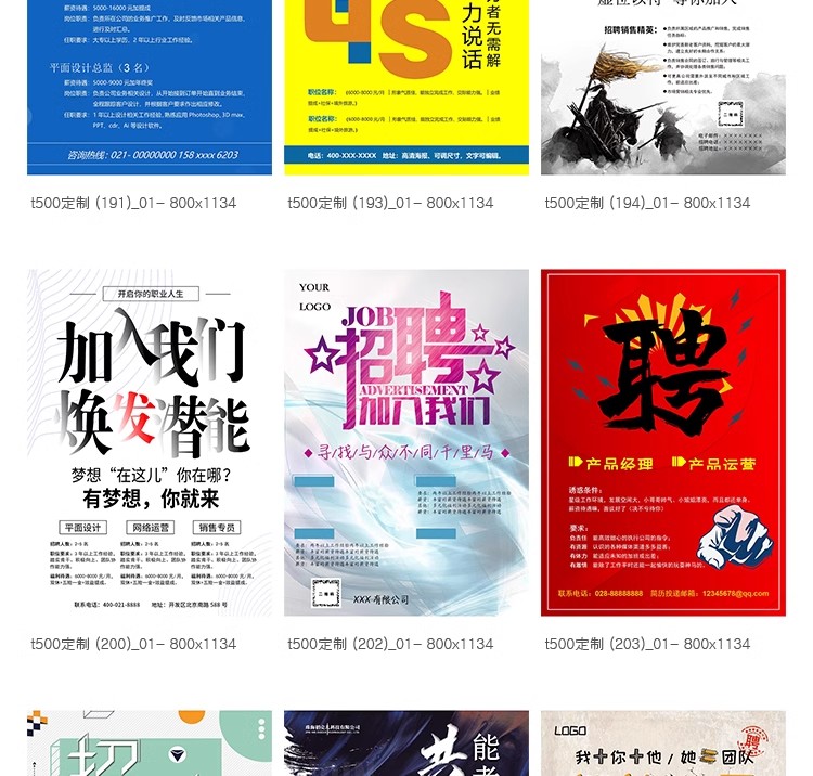 图片[34]-公司单位招工会招聘海报电子文档word模板WPS广告宣传单设计素材-大怪兽分享
