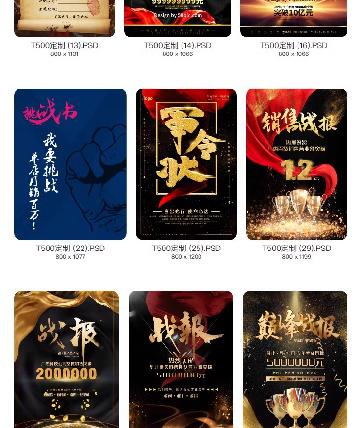 图片[34]-2023企业公司销售业绩word模板高考大捷军令喜报海报PSD设计素材-大怪兽分享