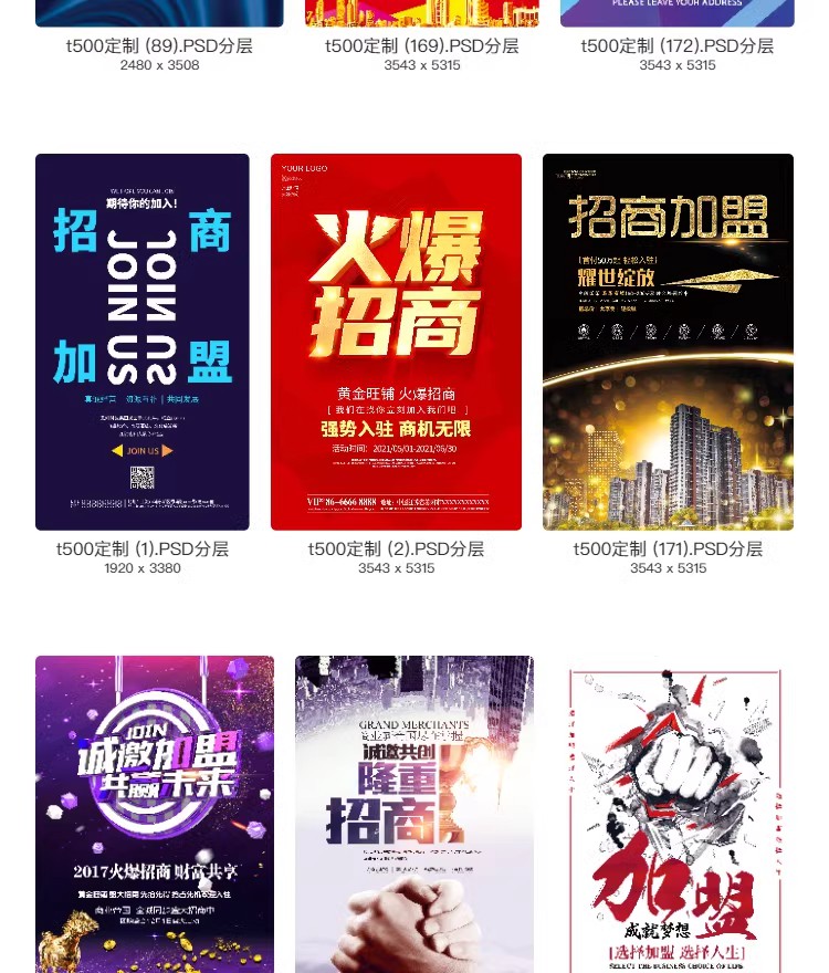 图片[34]-招商加盟海报创意商铺房地产宣传单页广告DM设计模版PSD分层素材-大怪兽分享