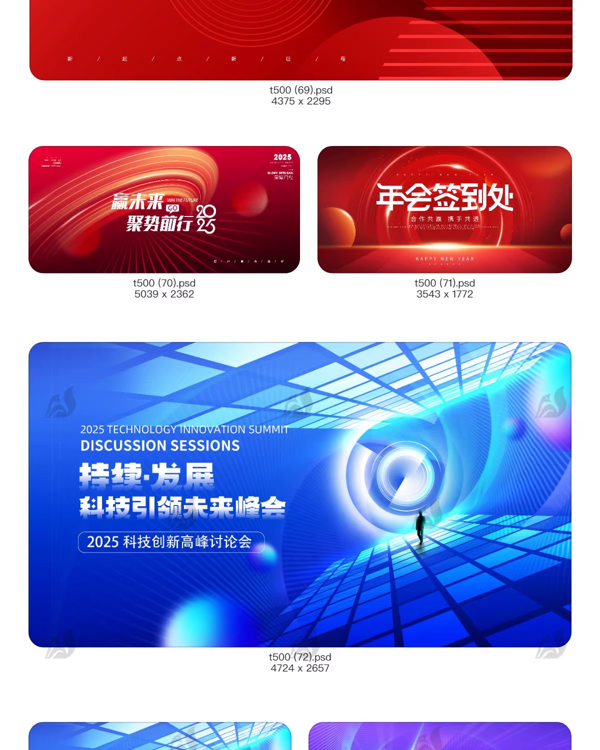 图片[32]-2025企业公司年会科技会议背景kv签到舞台周年庆海报PSD设计模板-大怪兽分享