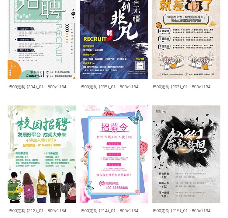 图片[35]-公司单位招工会招聘海报电子文档word模板WPS广告宣传单设计素材-大怪兽分享