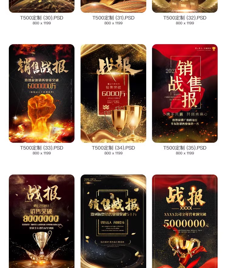 图片[35]-2023企业公司销售业绩word模板高考大捷军令喜报海报PSD设计素材-大怪兽分享