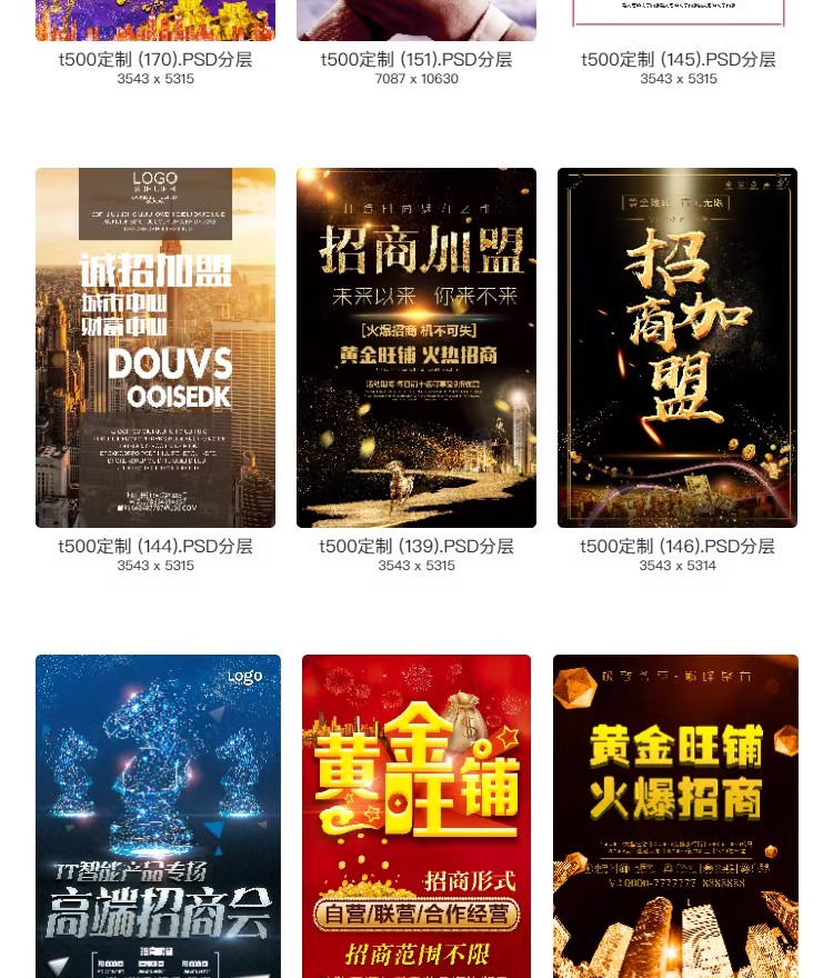 图片[35]-招商加盟海报创意商铺房地产宣传单页广告DM设计模版PSD分层素材-大怪兽分享