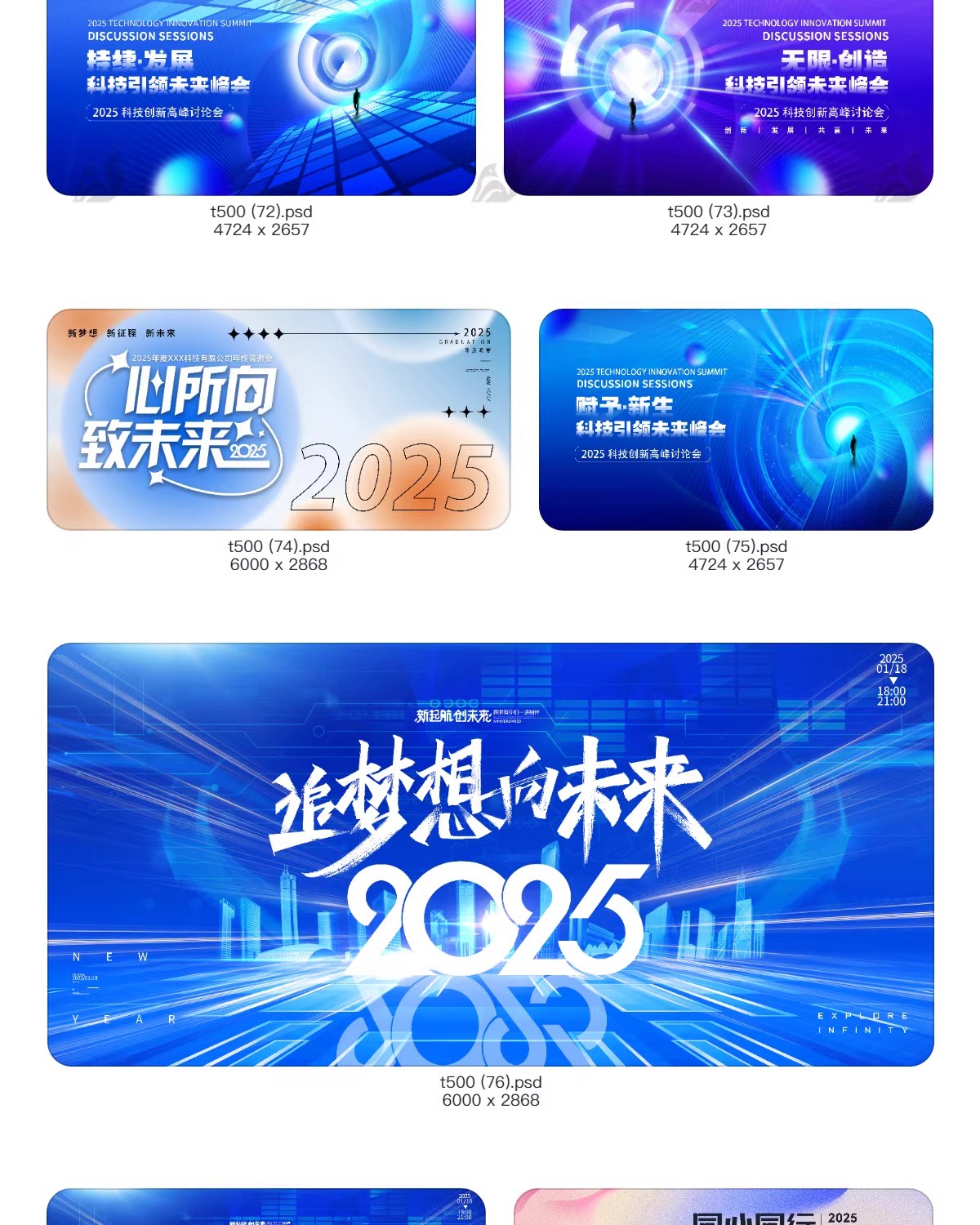 图片[33]-2025企业公司年会科技会议背景kv签到舞台周年庆海报PSD设计模板-大怪兽分享