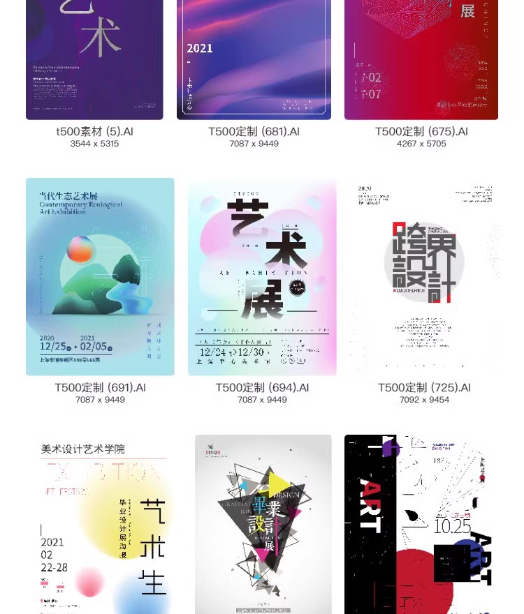 图片[35]-艺术展毕业展设计周画展摄影活动插画PSD海报源文件ai视觉模板-大怪兽分享