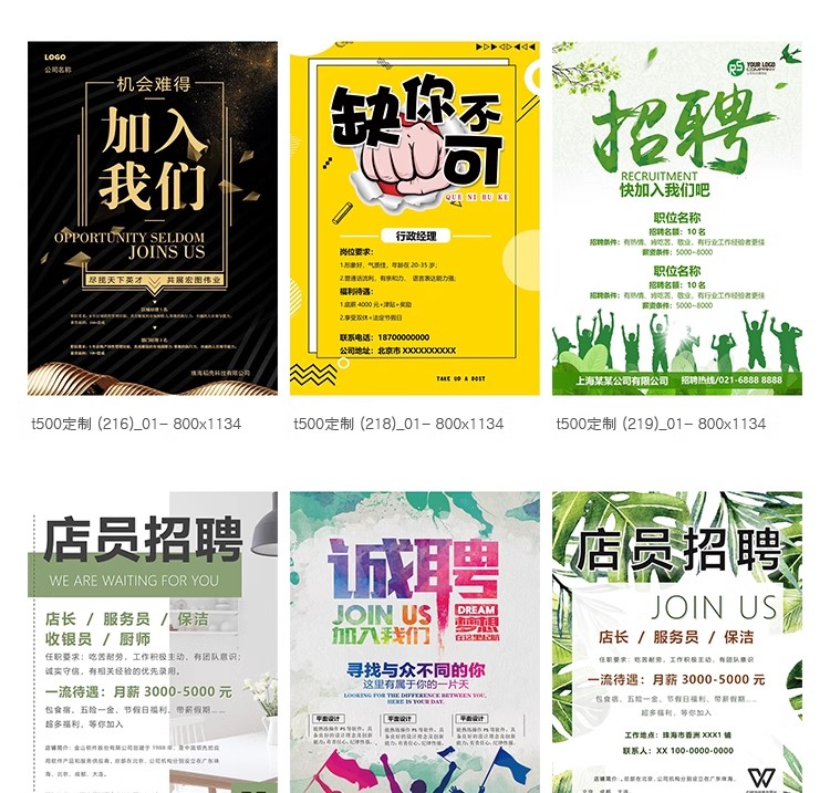 图片[36]-公司单位招工会招聘海报电子文档word模板WPS广告宣传单设计素材-大怪兽分享