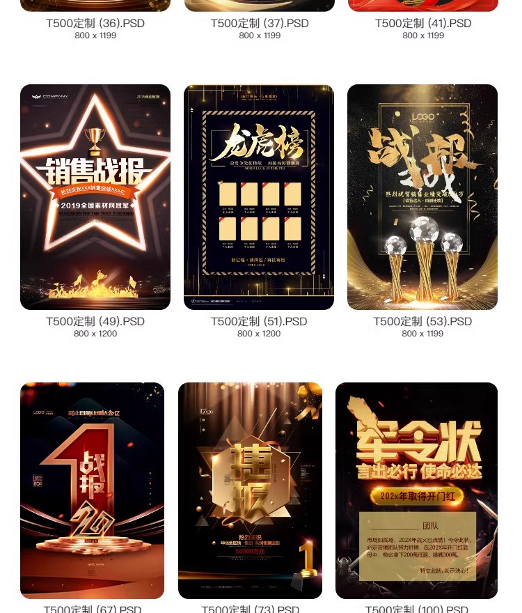 图片[36]-2023企业公司销售业绩word模板高考大捷军令喜报海报PSD设计素材-大怪兽分享