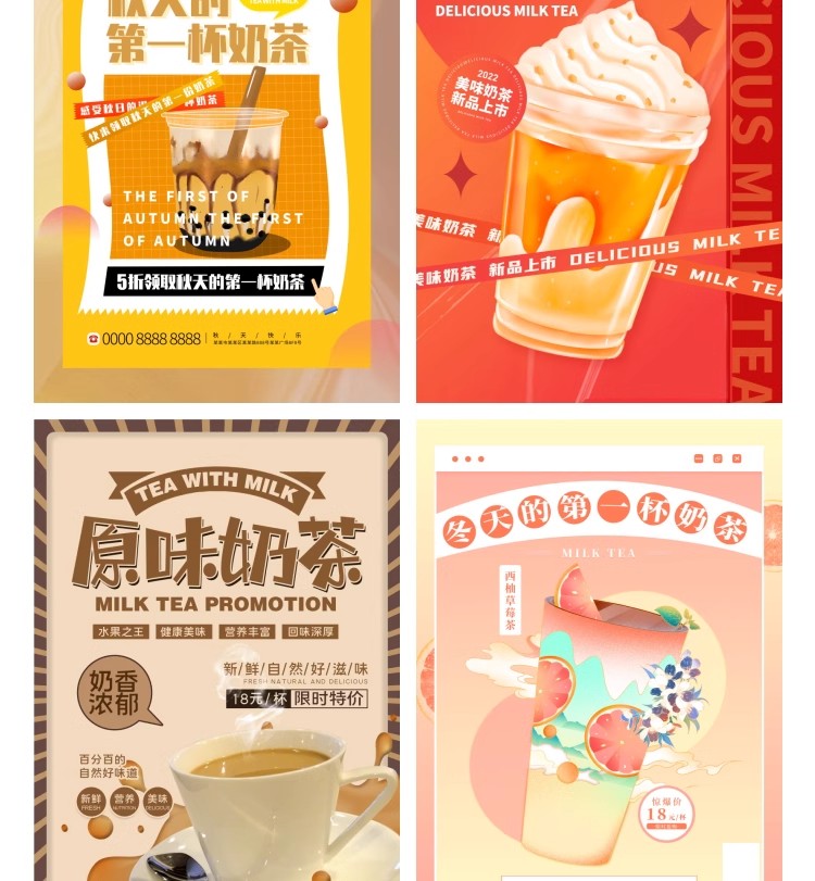 图片[36]-奶茶果汁饮品奶茶店冰淇淋广告新品宣传促销海报模板psd设计素材-大怪兽分享