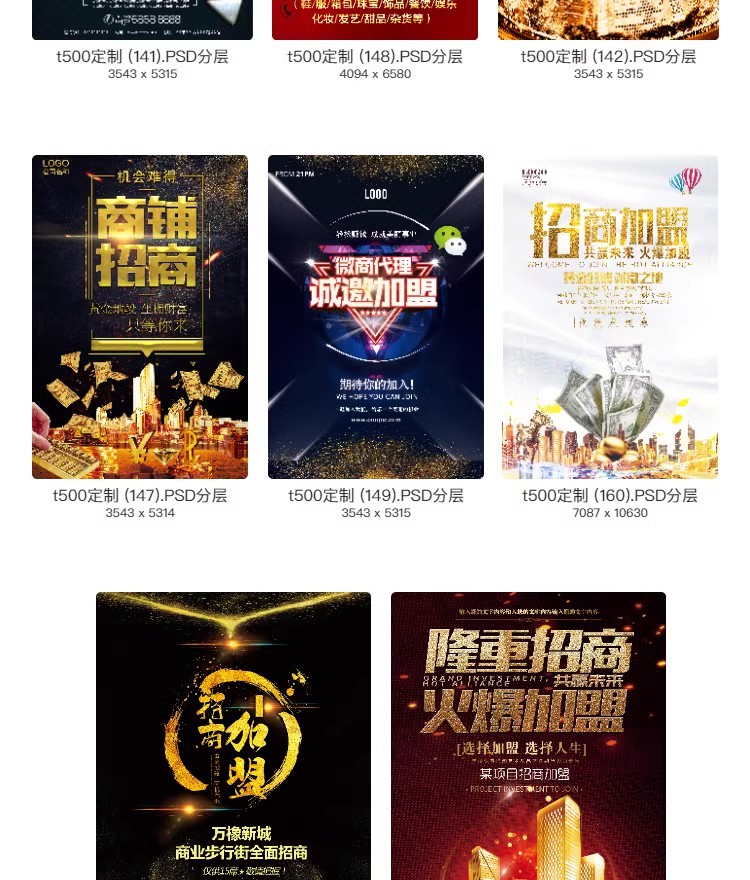 图片[36]-招商加盟海报创意商铺房地产宣传单页广告DM设计模版PSD分层素材-大怪兽分享