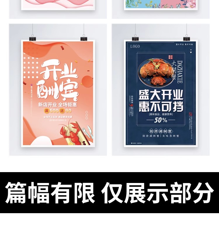 图片[36]-商场店铺开业盛典 新店宣传促销广告海报DM宣传单psd设计素材模板-大怪兽分享