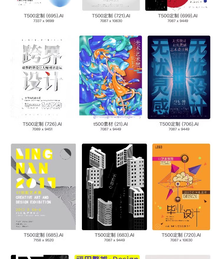 图片[36]-艺术展毕业展设计周画展摄影活动插画PSD海报源文件ai视觉模板-大怪兽分享