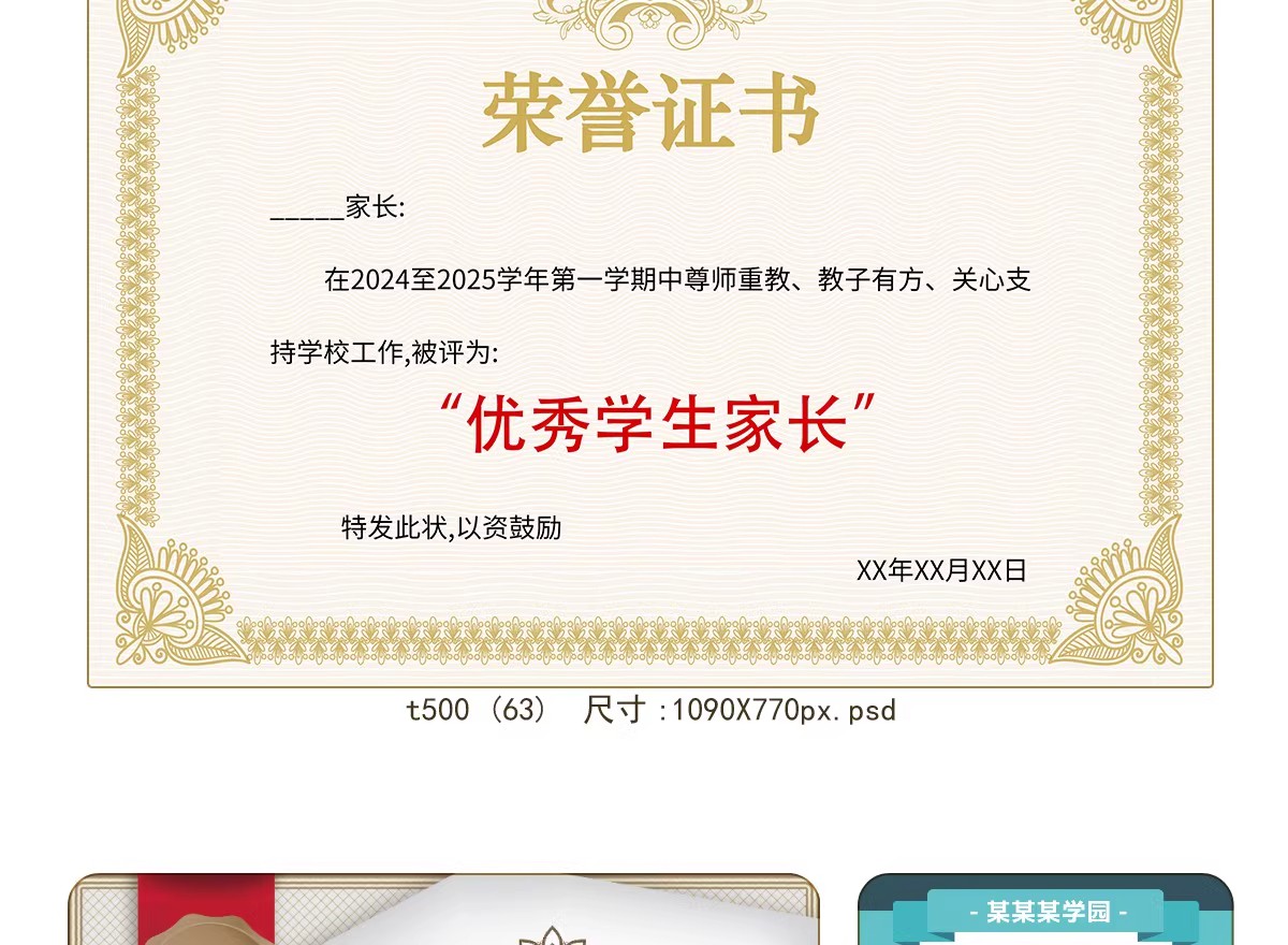 图片[36]-荣誉证书学生奖状授权证书聘书表扬信获奖模板PSD/ai/cdr设计素材-大怪兽分享