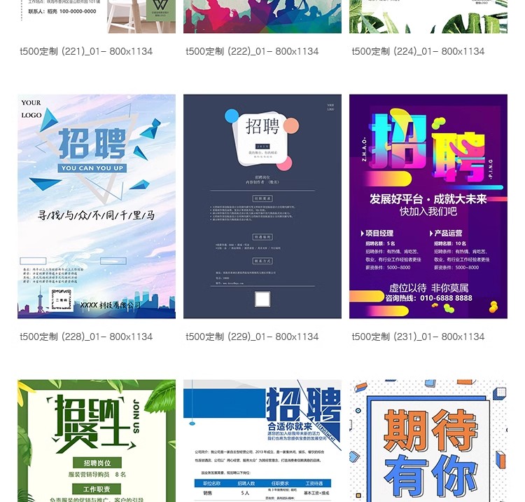 图片[37]-公司单位招工会招聘海报电子文档word模板WPS广告宣传单设计素材-大怪兽分享