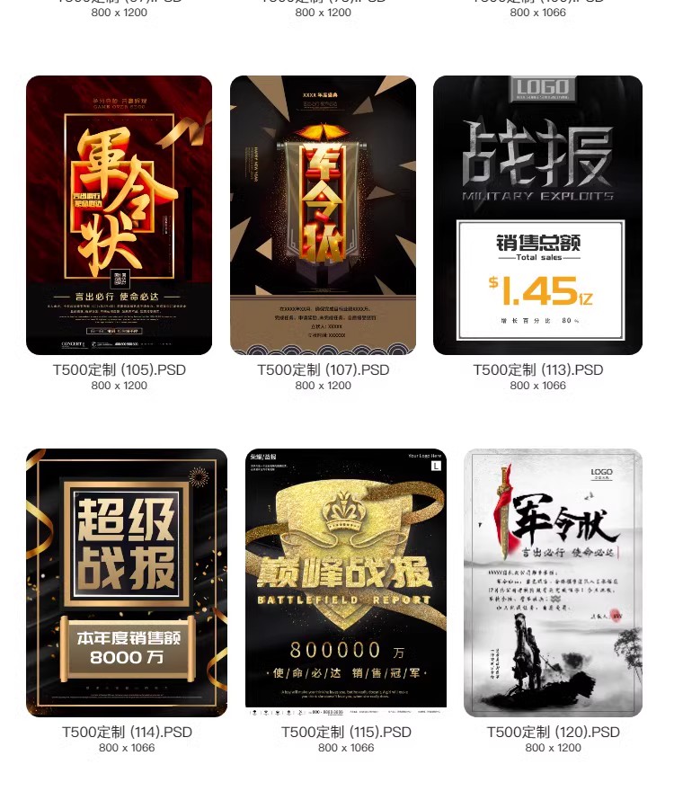 图片[37]-2023企业公司销售业绩word模板高考大捷军令喜报海报PSD设计素材-大怪兽分享