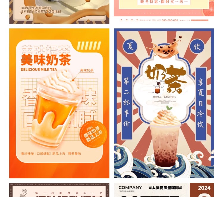 图片[37]-奶茶果汁饮品奶茶店冰淇淋广告新品宣传促销海报模板psd设计素材-大怪兽分享