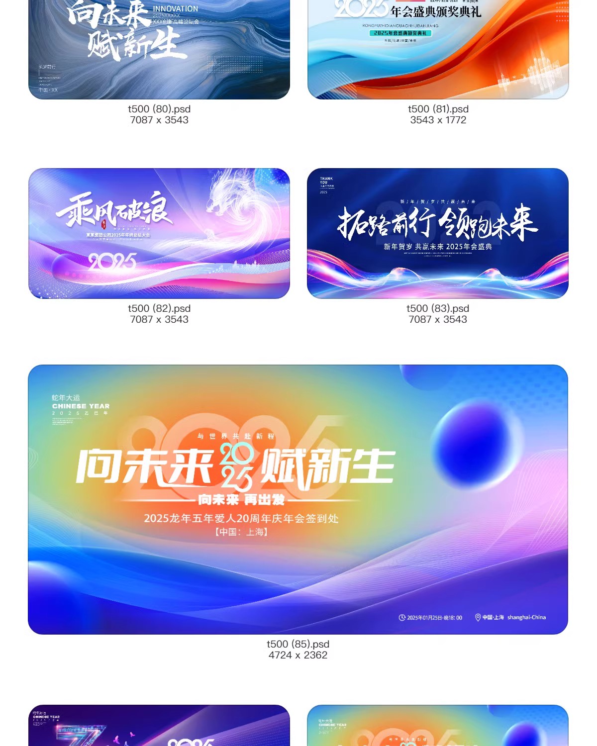 图片[35]-2025企业公司年会科技会议背景kv签到舞台周年庆海报PSD设计模板-大怪兽分享