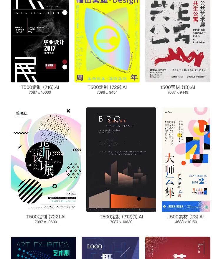 图片[37]-艺术展毕业展设计周画展摄影活动插画PSD海报源文件ai视觉模板-大怪兽分享