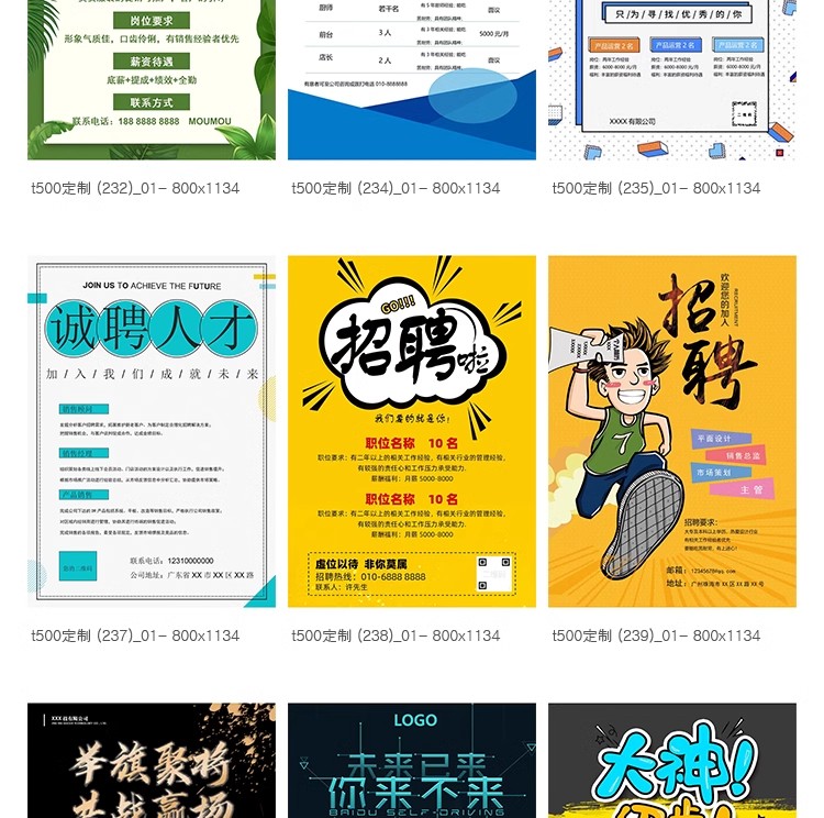 图片[38]-公司单位招工会招聘海报电子文档word模板WPS广告宣传单设计素材-大怪兽分享