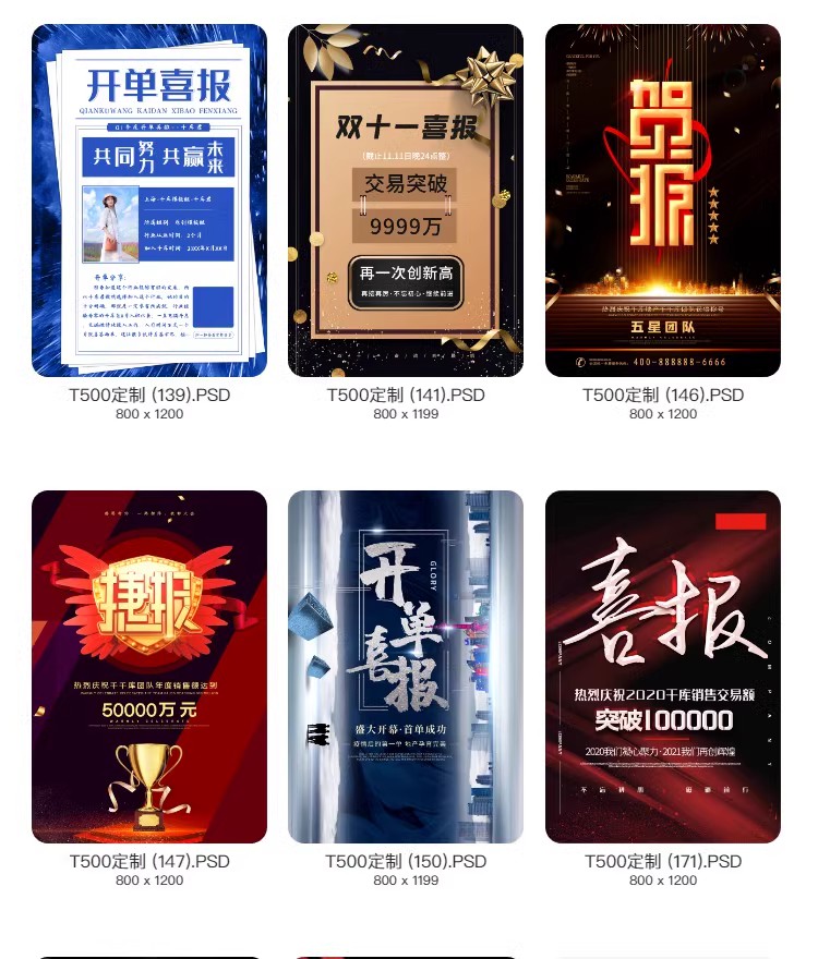 图片[38]-2023企业公司销售业绩word模板高考大捷军令喜报海报PSD设计素材-大怪兽分享