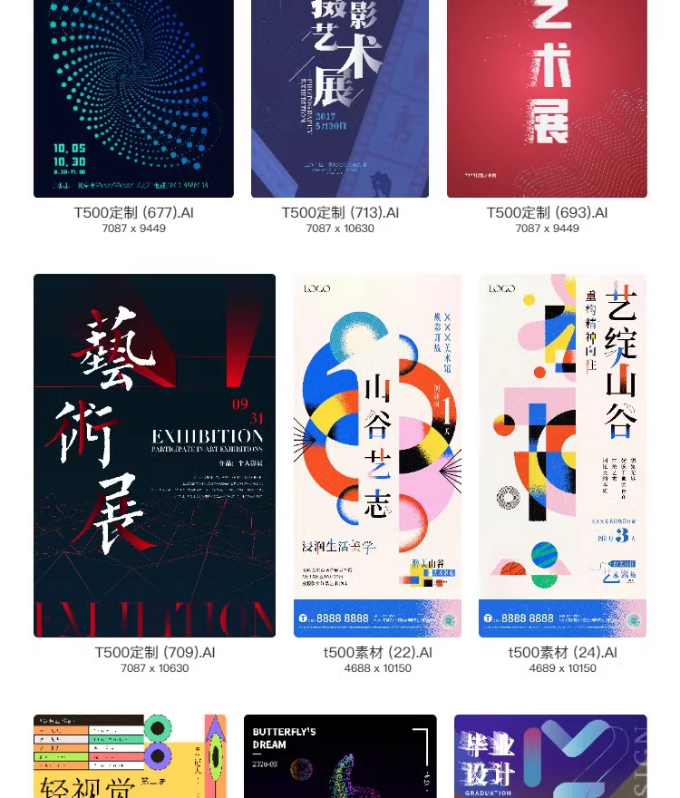 图片[38]-艺术展毕业展设计周画展摄影活动插画PSD海报源文件ai视觉模板-大怪兽分享