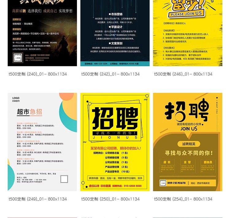 图片[39]-公司单位招工会招聘海报电子文档word模板WPS广告宣传单设计素材-大怪兽分享