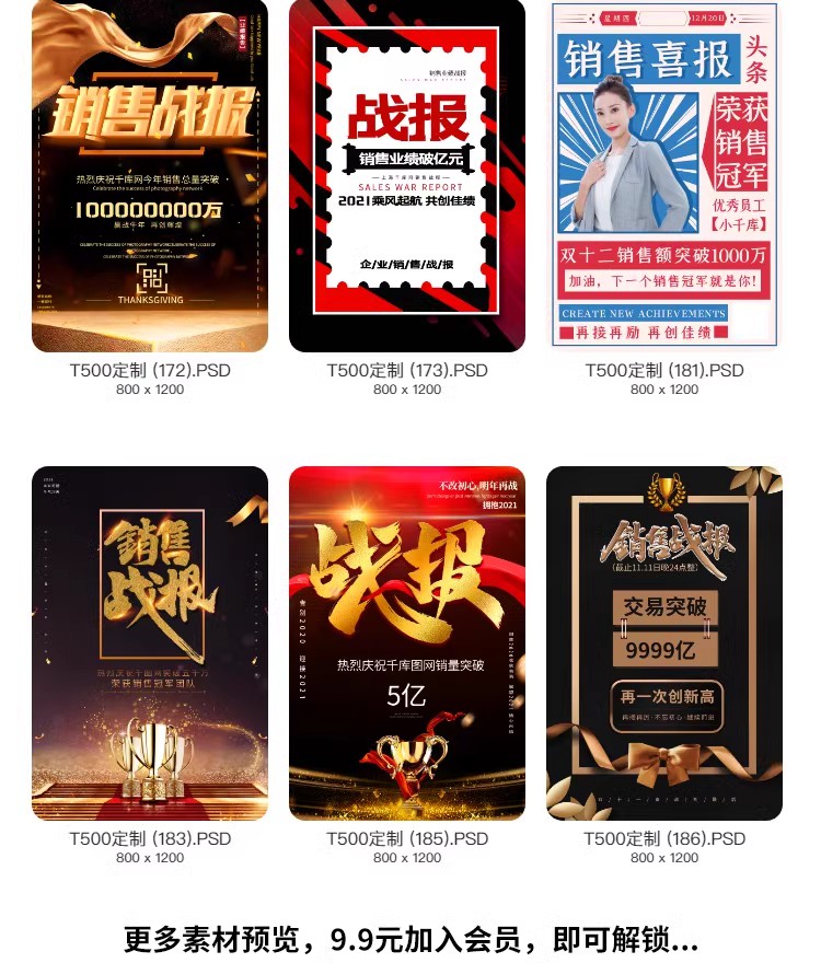 图片[39]-2023企业公司销售业绩word模板高考大捷军令喜报海报PSD设计素材-大怪兽分享