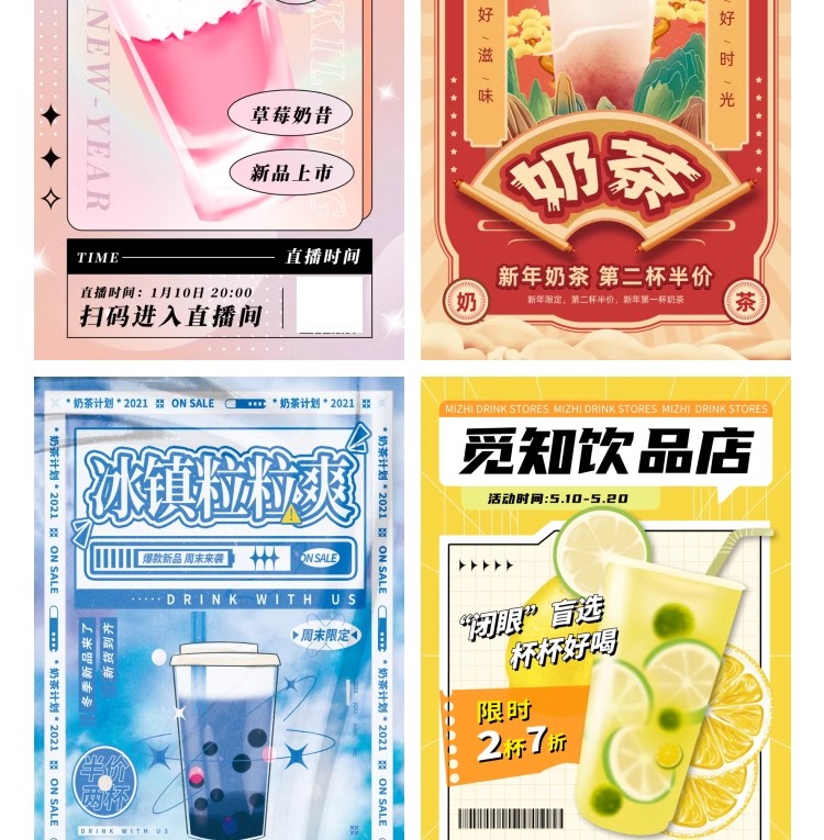 图片[39]-奶茶果汁饮品奶茶店冰淇淋广告新品宣传促销海报模板psd设计素材-大怪兽分享