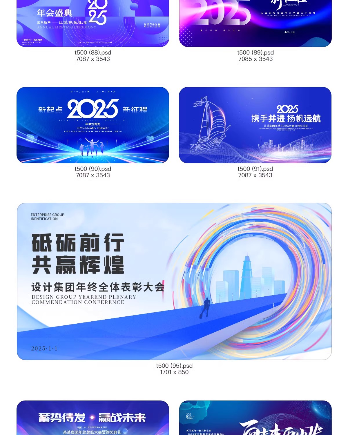 图片[37]-2025企业公司年会科技会议背景kv签到舞台周年庆海报PSD设计模板-大怪兽分享