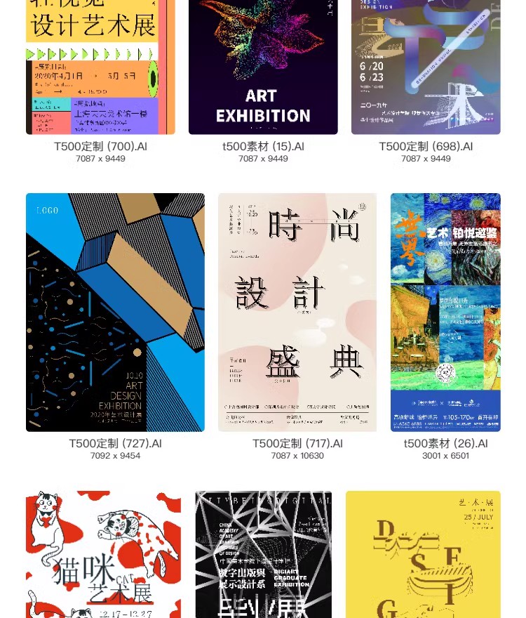 图片[39]-艺术展毕业展设计周画展摄影活动插画PSD海报源文件ai视觉模板-大怪兽分享
