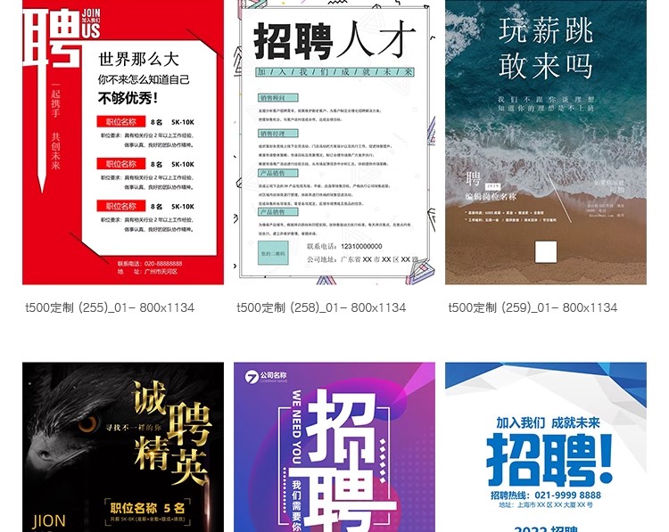 图片[40]-公司单位招工会招聘海报电子文档word模板WPS广告宣传单设计素材-大怪兽分享
