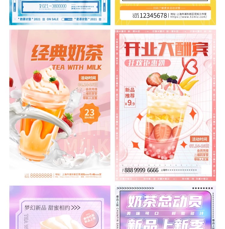 图片[40]-奶茶果汁饮品奶茶店冰淇淋广告新品宣传促销海报模板psd设计素材-大怪兽分享