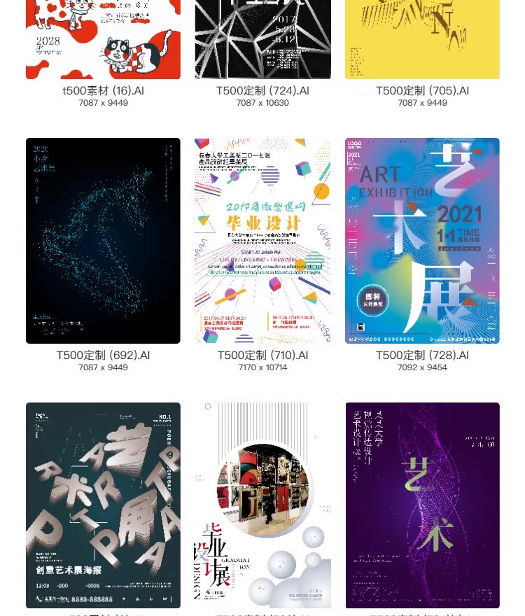 图片[40]-艺术展毕业展设计周画展摄影活动插画PSD海报源文件ai视觉模板-大怪兽分享
