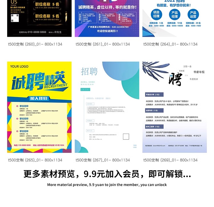 图片[41]-公司单位招工会招聘海报电子文档word模板WPS广告宣传单设计素材-大怪兽分享