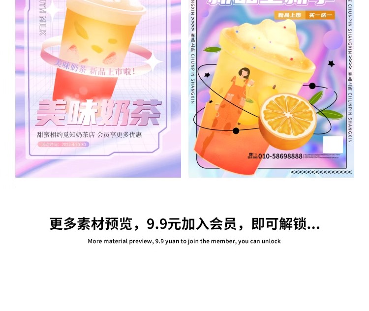 图片[41]-奶茶果汁饮品奶茶店冰淇淋广告新品宣传促销海报模板psd设计素材-大怪兽分享