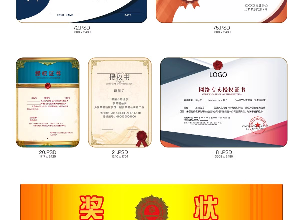 图片[41]-荣誉证书学生奖状授权证书聘书表扬信获奖模板PSD/ai/cdr设计素材-大怪兽分享