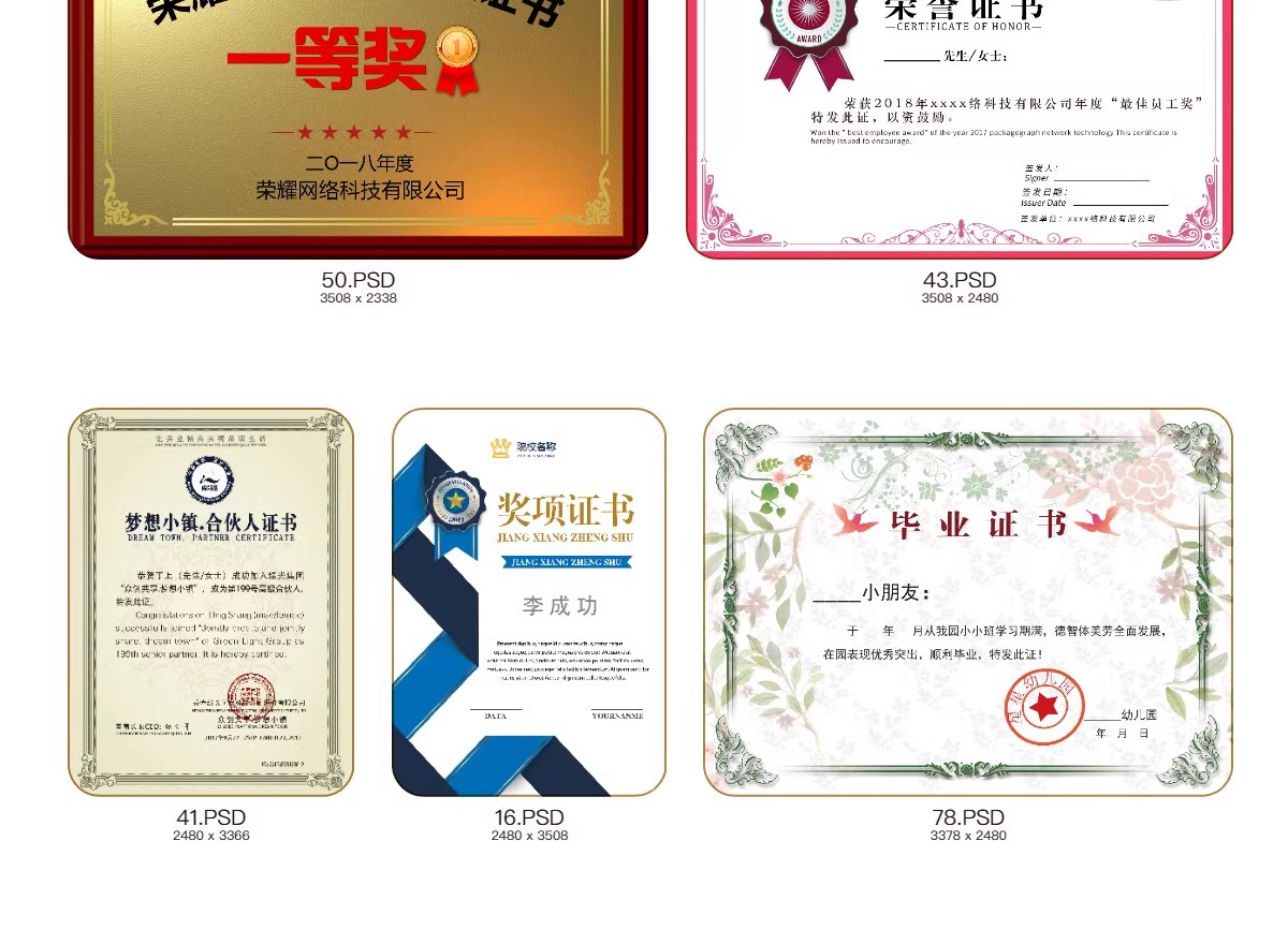图片[45]-荣誉证书学生奖状授权证书聘书表扬信获奖模板PSD/ai/cdr设计素材-大怪兽分享